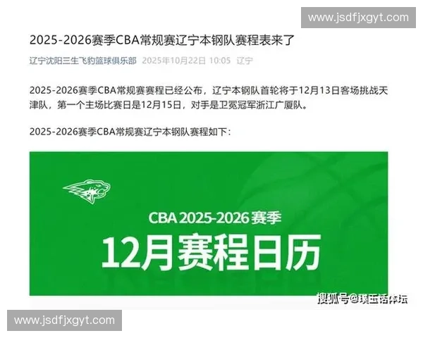 辽宁队新赛季CBA完整赛程曝光全程对阵时间地点一览